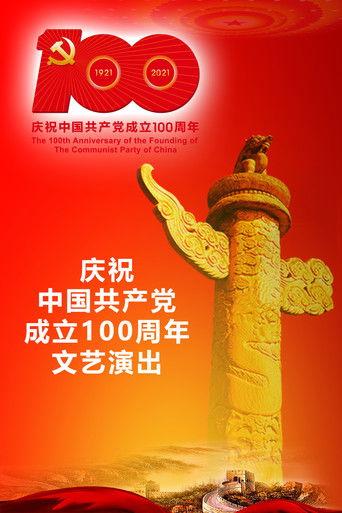 The Great Journey——The 100th Anniversary of the Founding of The Communist party of China film afişi