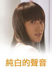 Pure of Sounds film afişi