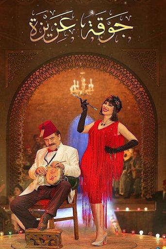 Aziza's Choir dizi afişi