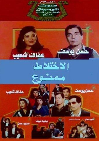 No Mixing film afişi