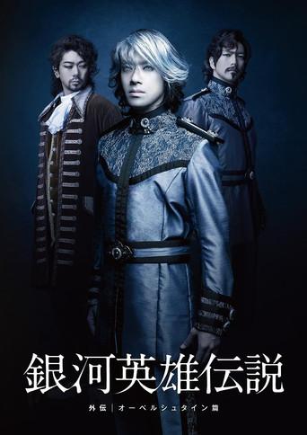 Legend of the Galactic Heroes Side Story Oberstein Hen film afişi