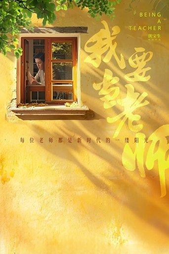 I Want to Be a Teacher. film afişi