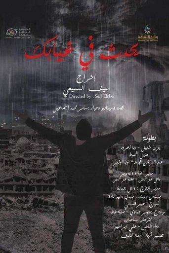 Happens in your absence film afişi