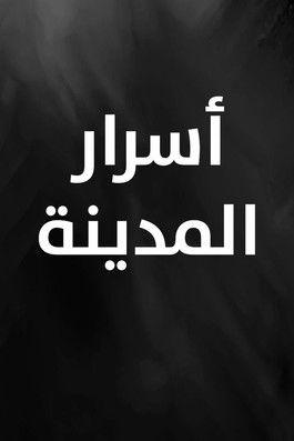 City Secrets dizi afişi