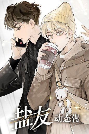 盐友 动态漫 dizi afişi