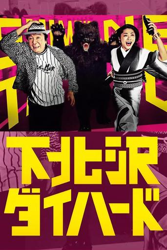 Shimokitazawa Die Hard dizi afişi