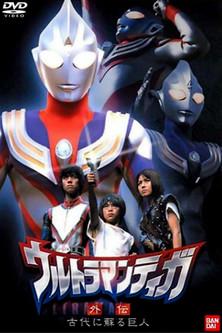 Ultraman Tiga Gaiden: Revival of the Ancient Giant film afişi
