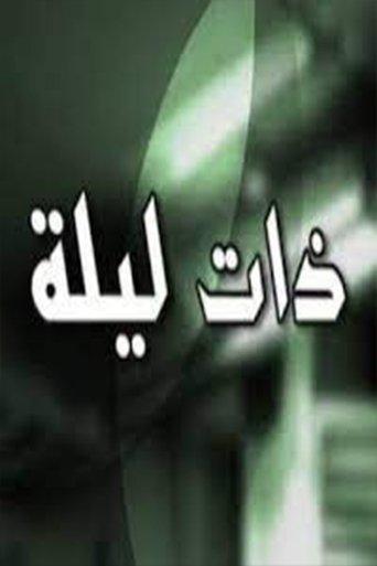 Zata Layla dizi afişi