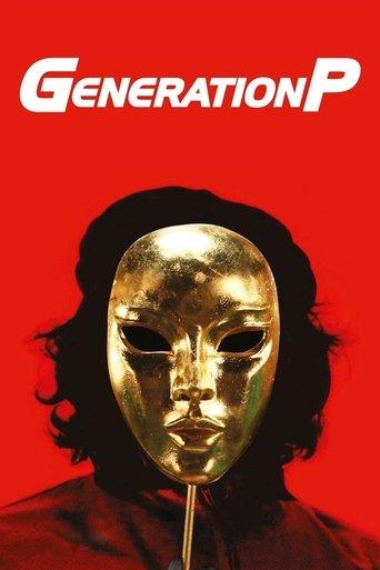 Generation P film afişi