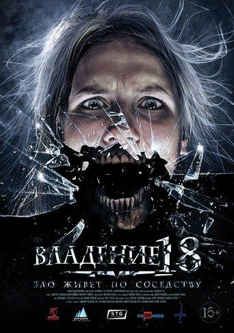 Apartment 18 film afişi