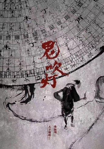 Candle in the Tomb – Pan Yueming Series dizi afişi