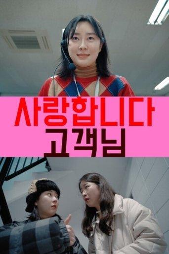 I Love You, Customer film afişi