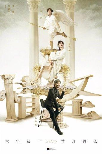 Some Like It Hot 2 film afişi