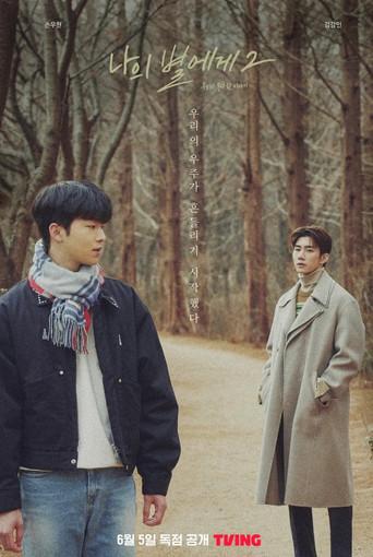 나의 별에게 2: 우리의 못다 한 이야기 dizi afişi