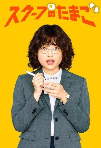 The Golden Egg dizi afişi