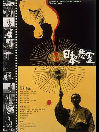 Evil Spirits of Japan film afişi