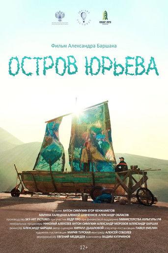 Остров Юрьева film afişi