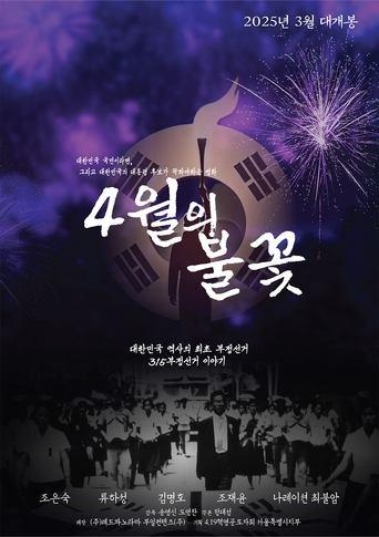 The April Flame film afişi