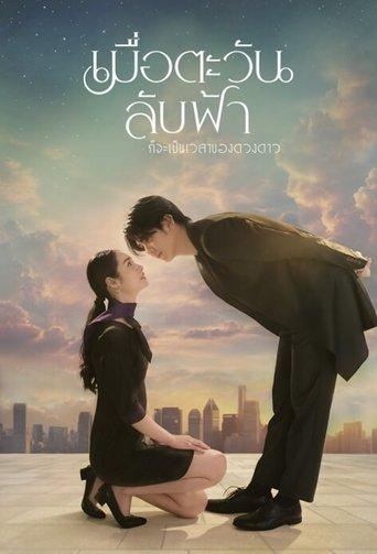 Until the Sun Meets the Star dizi afişi