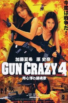 Gun Crazy 4: Requiem for a Bodyguard film afişi