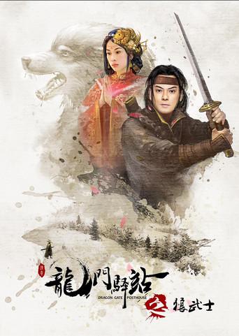 Dragon Gate Posthouse: Wolf Warrior film afişi