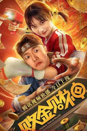 Hapless God of Wealth film afişi
