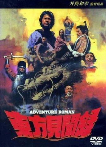 Tôhôkenbunroku film afişi