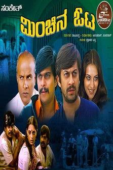 Minchina Ota film afişi