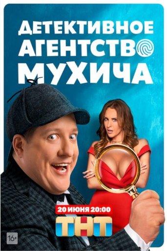 Mukhich's Detective Agency dizi afişi