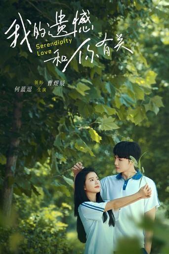 Serendipity Love film afişi