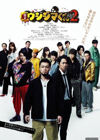 Ushijima the Loan Shark Part 2 film afişi