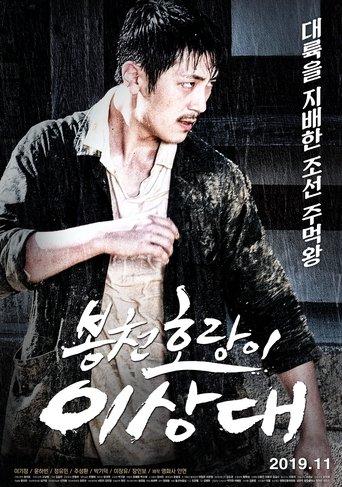 Bongcheon Tiger Lee film afişi