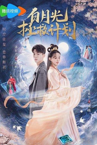 Game Changer Lovers dizi afişi