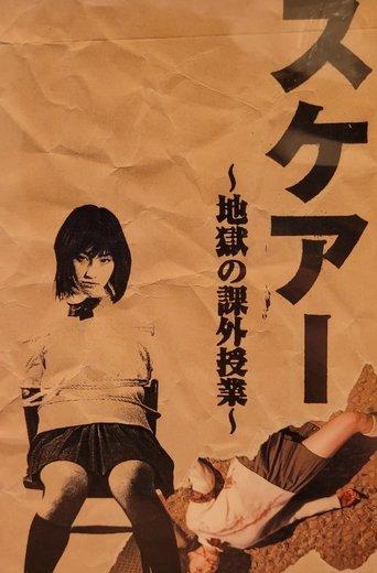 SCARE (Extracurricular Lessons in Hell) film afişi