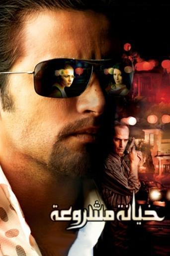 Justified Betrayal film afişi