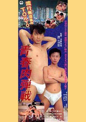 Youthful Hand-to-Hand Battle film afişi