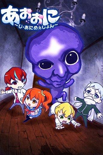 Ao Oni The Blue Monster dizi afişi
