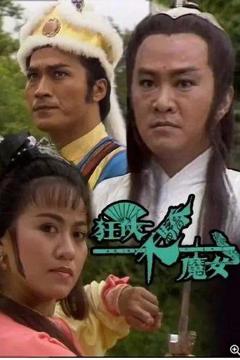 Ranger, Superior, And Demon Girl dizi afişi