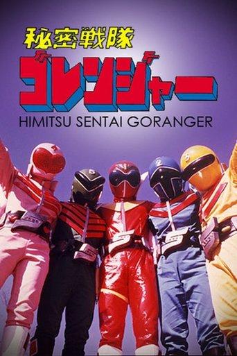 Himitsu Sentai Gorenger: The Movie film afişi