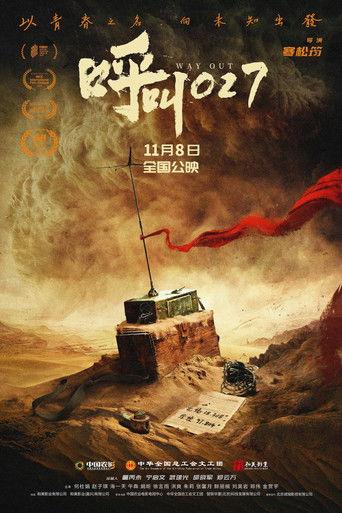 呼叫027 film afişi
