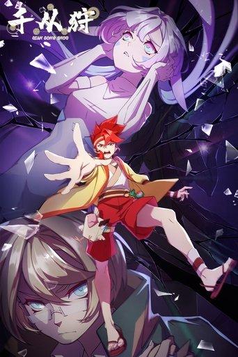 The Indomitable dizi afişi