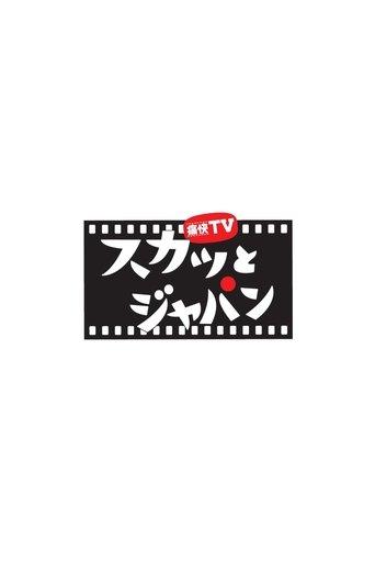 Tsukai TV Sukatto Japan dizi afişi