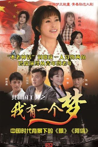 I Have a Dream dizi afişi