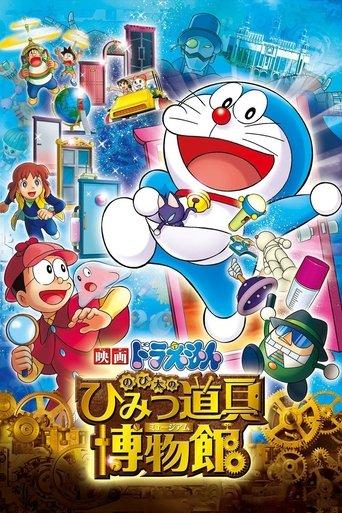 Doraemon: Nobita's Secret Gadget Museum film afişi