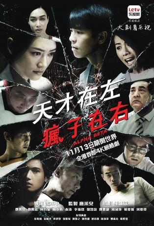 Alpha Beta dizi afişi