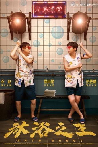 Bath Buddy film afişi