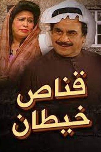 Qannas Khaitan film afişi