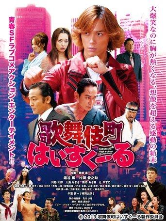 Kabukicho High School film afişi