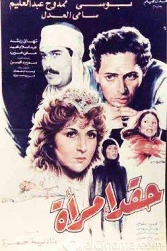 Haqad aimra'a film afişi