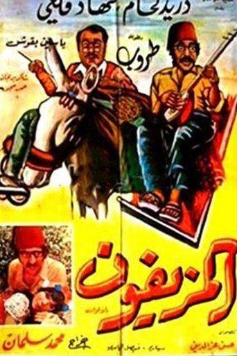 Al-Muziafoun film afişi
